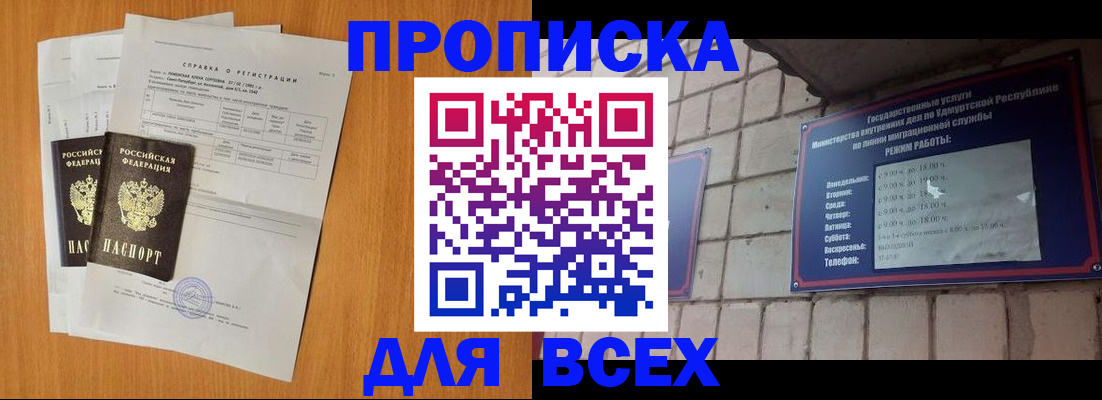 прописка для кредита в Моздоке