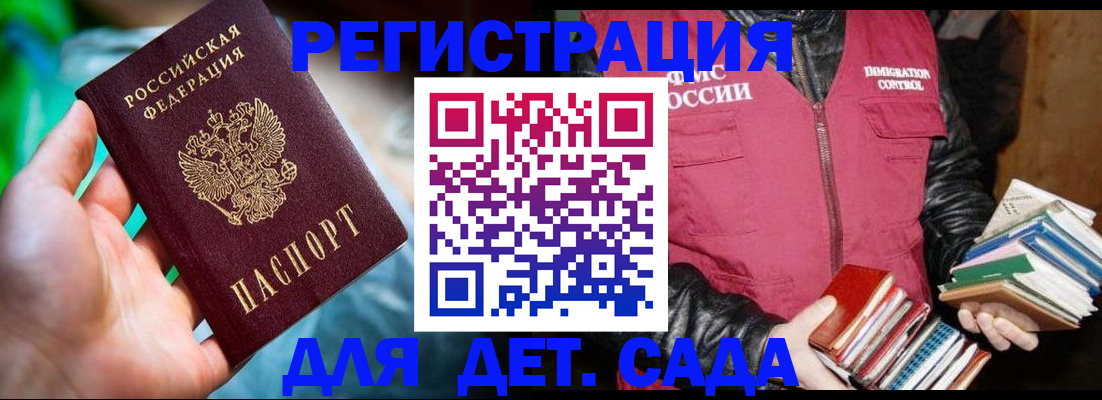 регистрация для дет. сада в Моздоке