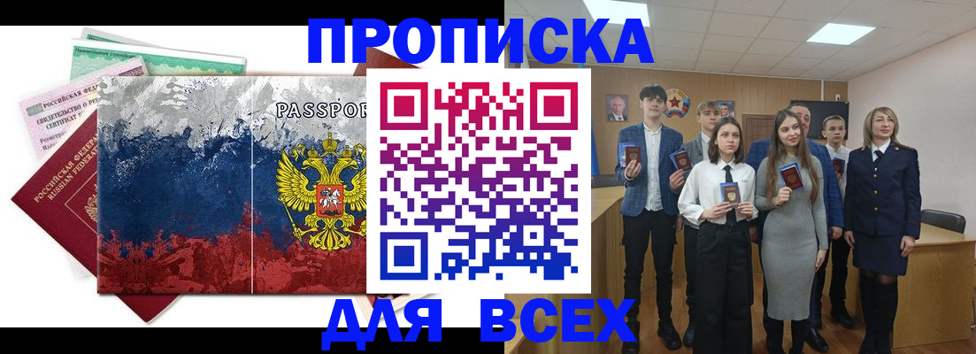 купить прописку в Моздоке